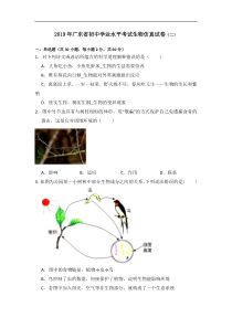 2019年广东省初中学业水平考试生物仿真试卷(二)