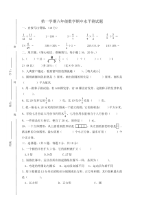 北师大版第一学期六年级数学期中水平测试题