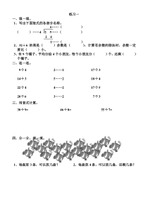 小学二年级下册北师大版数学练习一新