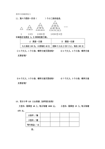 小学数学五年级上册图形中的规律复习