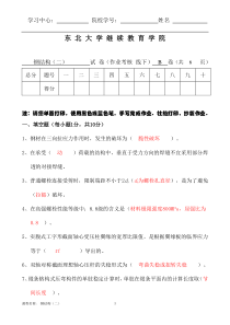 东北大学18--钢结构(二)B(-线下-)作业参考答案