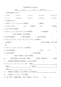 小学数学五年级上册第三单元综合复习