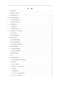 装饰工程项目经理管理制度