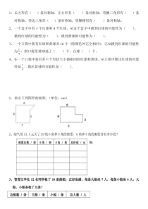 小学数学五年级上册第二六七单元小测验