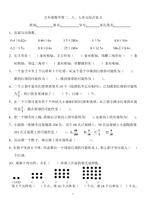 小学数学五年级上册第二六七单元综合复习