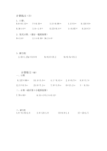 小学数学五年级上册计算练习1