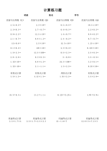 小学数学五年级上册计算练习2