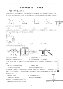 中考科学专题复习五-----简单机械