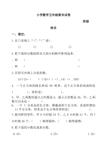 浙教版五年级数学下册期末试卷(含复习资料)