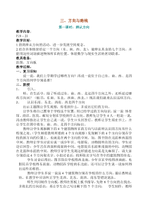 数学二年级北师大版教案第三单元方向与路线