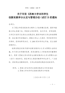 西南大学创新实践学分认定与管理办法