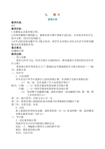 数学二年级北师大版教案第九单元统计