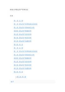 西南大学固定资产管理办法