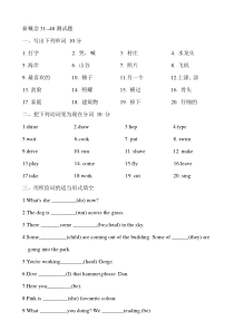 新概念第一册30-40练习题