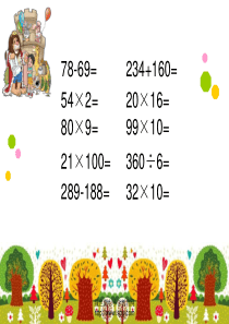 数学北师大版四年级上册第一单元人口普查