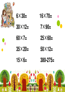 数学北师大版四年级上册第一单元近似数