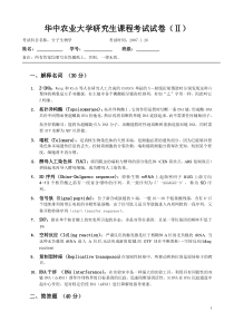 本科分子生物学综合复习-华中农业大学-(1)