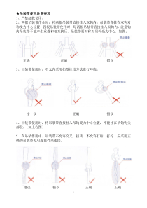 吊具安全使用规范