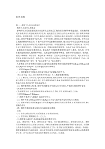 教师个人读书心得体会5篇