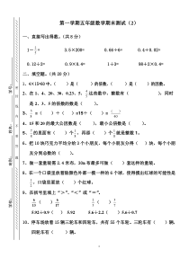 第一学期五年级数学期末测试2