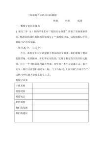 三年级综合实践活动检测题