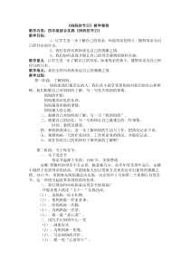 小学三年级第二学期综合实践妈妈的节日教案