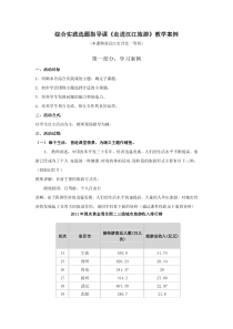 综合实践选题指导课走进汉江旅游教学案例本课例获汉江市评比一等奖