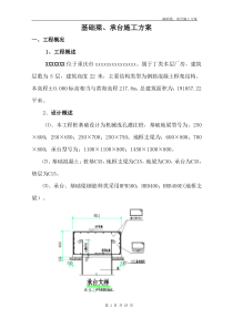 承台基础梁施工方案