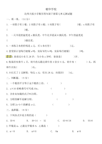 北师大版小学数学四年级下册认识方程测试题(正版)