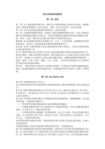 西安市物业管理条例XXXX年最新修订