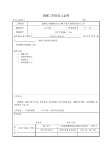 隐蔽工程验收记录表--真正范本