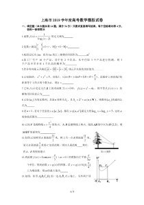 上海市2019届高考数学模拟试卷(试题整合)