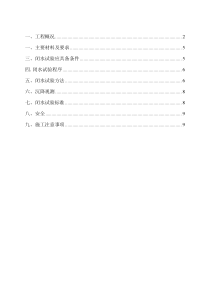 污水处理厂水池闭水试验施工方案