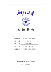 实验2-用图表表示实验数据