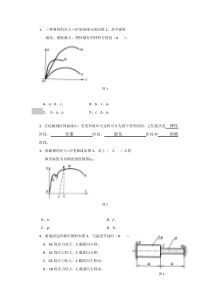 材料力学复习题(DOC)