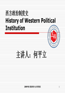 西方政治制度史ppt-西方政治制度史Historyof