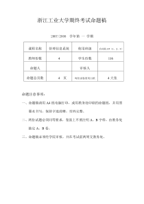 数据库开发与应用试卷-2007-2008(1)A