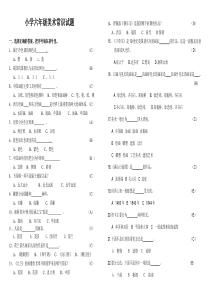 小学六年级美术常识试题归总221