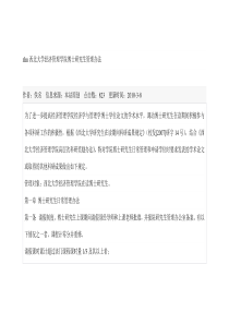 西北大学经济管理学院博士研究生管理办法