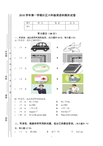 2016学年第一学期片区六年级英语科期末试卷附答案及听力材料