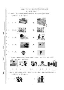 PEP人教2020学年第二学期四年级英语中考