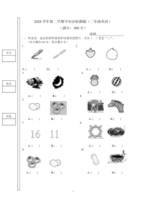 PEP人教2020年第二学期二年级英语期中测试题