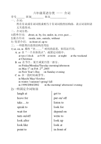 PEP人教英语六年级下册各单元归类六年级英语分类介词复习题