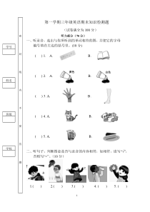 三年级第一学期英语期末知识检测题附听力素材