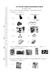 人教PEP2019学年第二学期四年级英语模拟知识检测