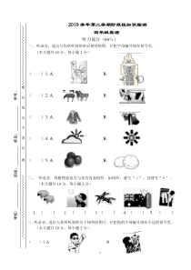 人教PEP2019学年第二学期四年级英语阶段性检测U35A