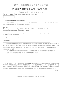 外贸业务员考试真题07年6月操作卷A