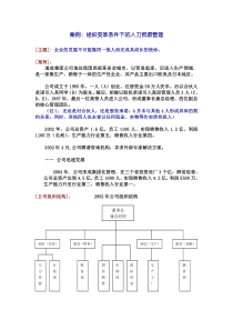 案例：组织变革条件下的人力资源管理