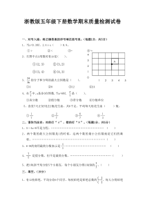 浙教版五年级下册数学期末质量检测试卷