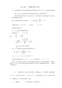 化工原理传热计算题专题训练.